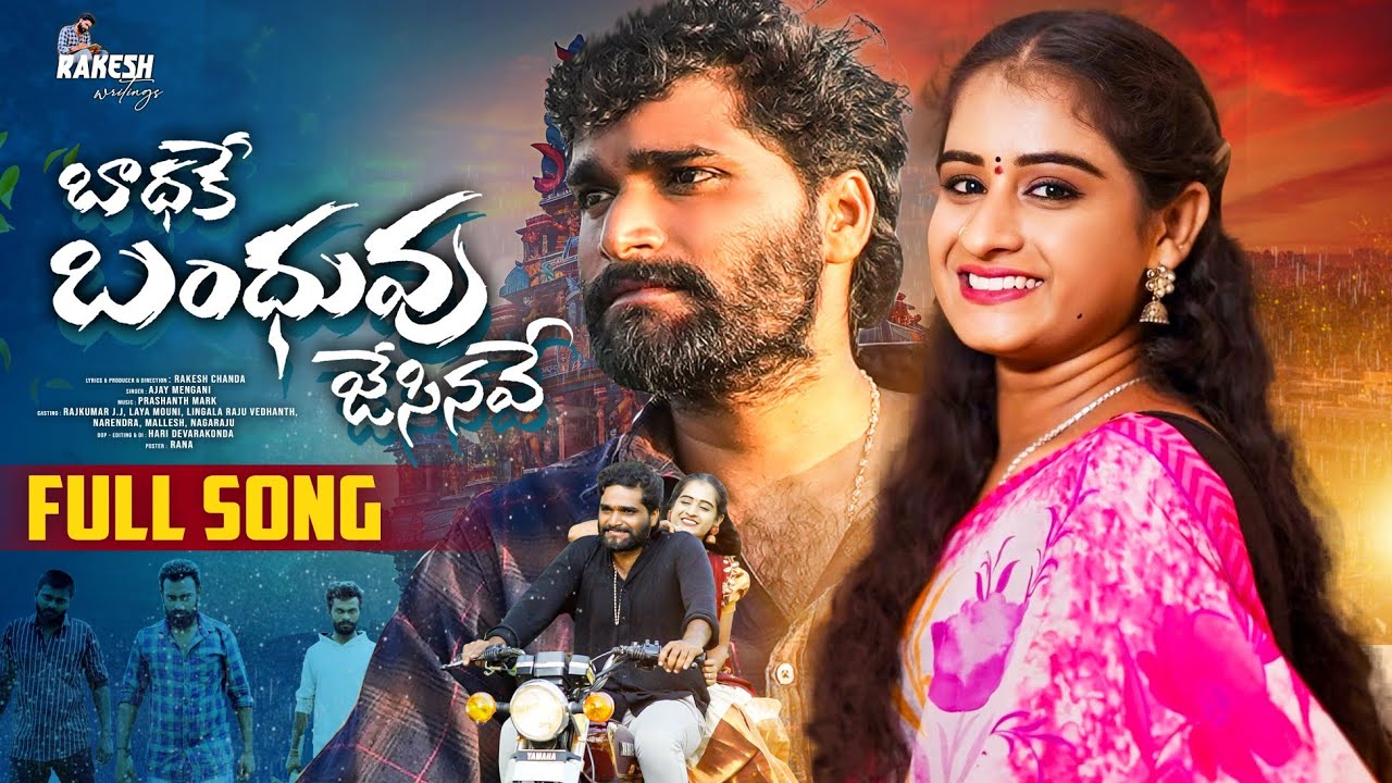 BADHAKE BANDHUVU JESINAVE | LOVE FAILURE SONG 2025 | AJAY MENGANI | RAKESH WRITINGS