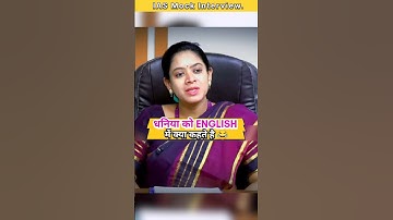 धनिया को ENGLISH में क्या कहते हैं || #ias #upsc #shorts #short #shortvideo #youtubeshorts #explore
