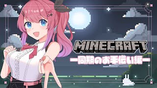 【Minecraft】inにじ鯖!! 何やら同期（カリスマ）の爆破を手伝うとか…？【倉持めると/にじさんじ】