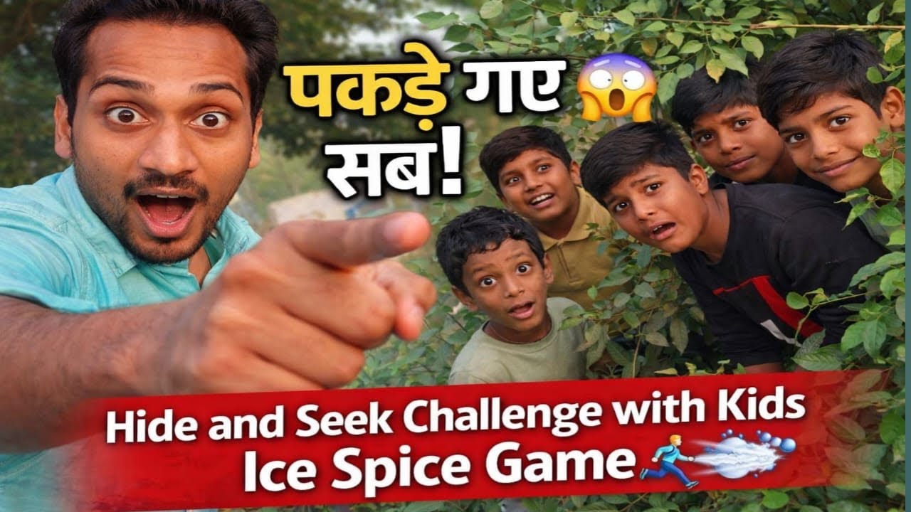 पकड़े गए सब! 😱 Hide and Seek Challenge with Kids | Ice Spice Game 🏃‍♂️💨