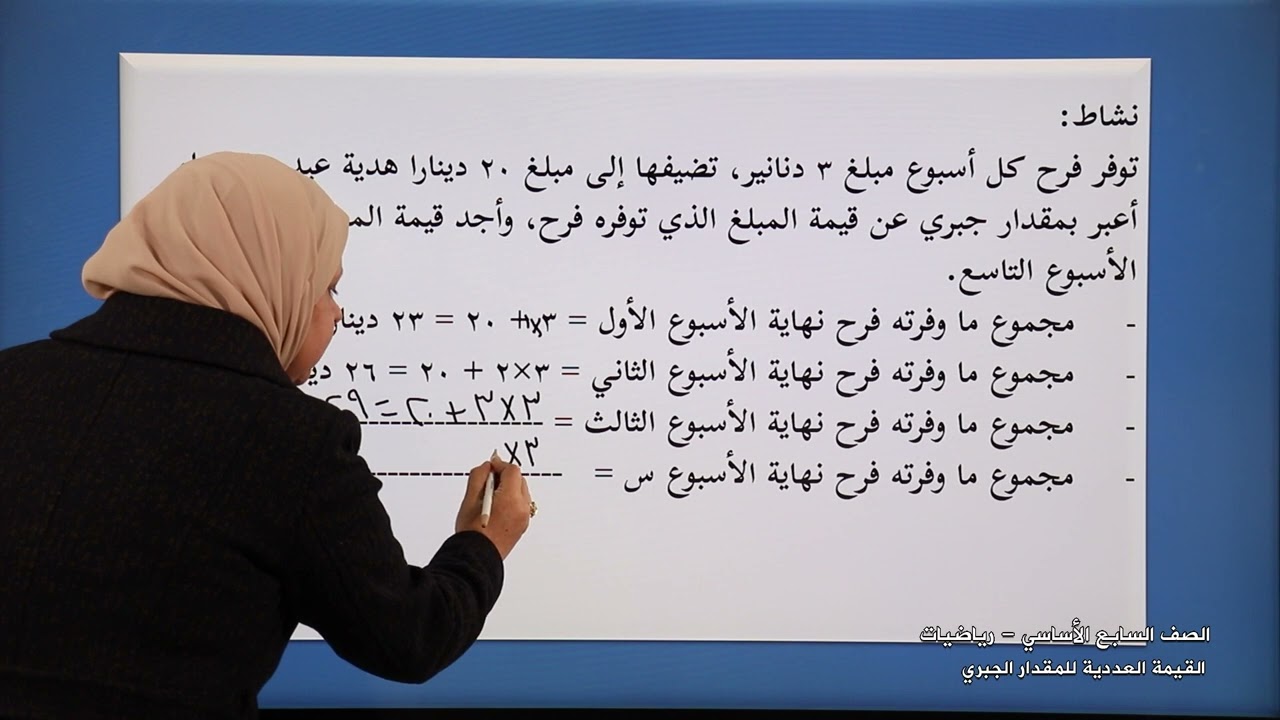 -2022-درس11 | القيمة العددية للمقدار الجبري | الصف7 | الفصل2 | الرياضيات
