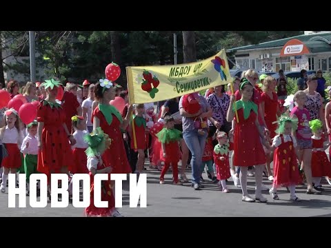 «Клубничная столица Приморья»: фестиваль в Спасске.