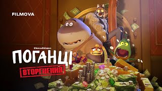 Український дубльований трейлер