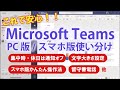 Microsoft Teams初心者向け使い方解説。PC版/スマホ版アプリを上手に使い分ける。