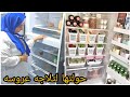 حولت تلاجه حماتي لتلاجه عروسه ومليتها من فتح الله في 5دقائق بس ومكنتش مصدقه 