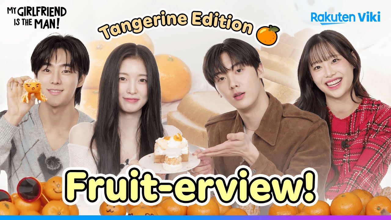 Фруктовый обзор с актерами сериала «Моя девушка — мужчина!» 🩵 | Смотрите сейчас на Viki!