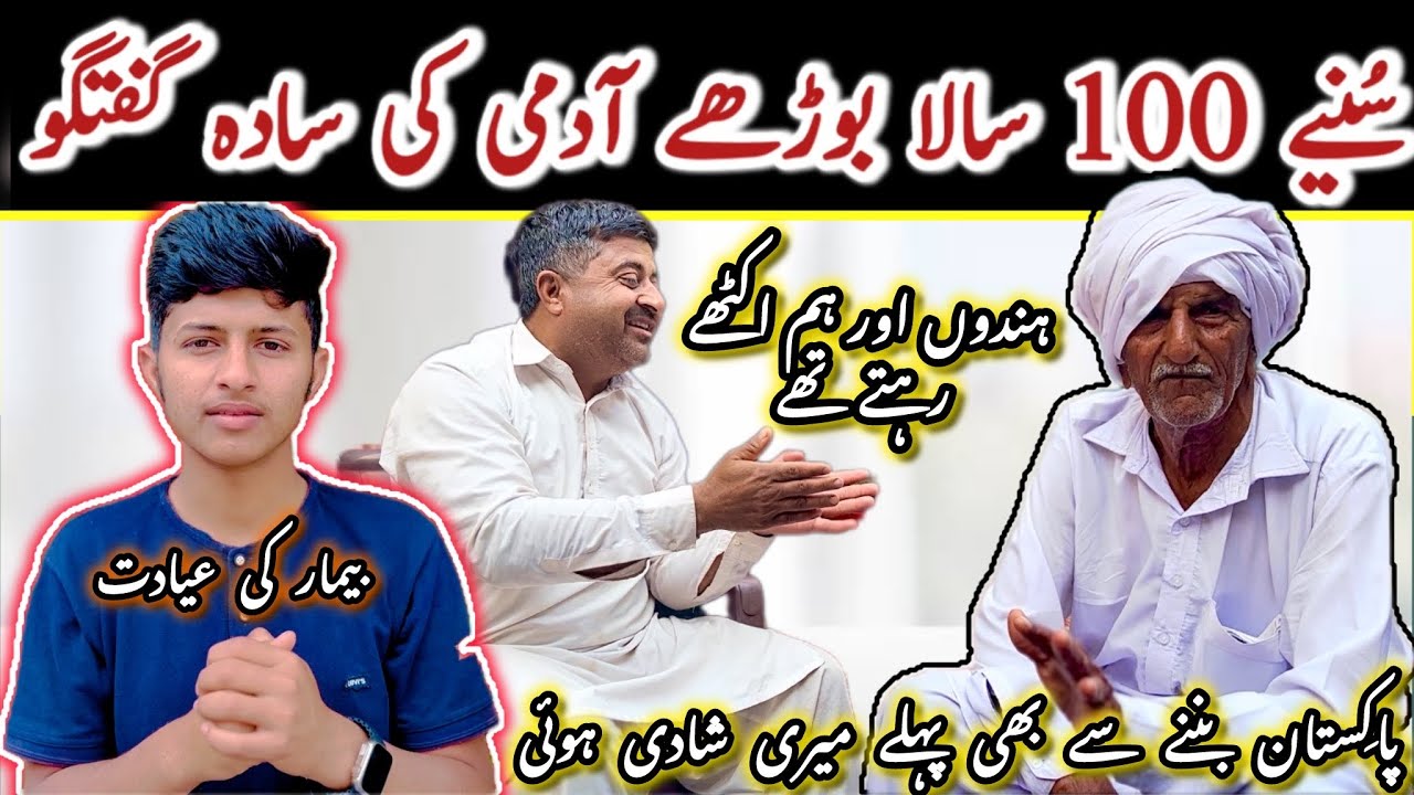 Sada Batein of 100 Years Old Man |