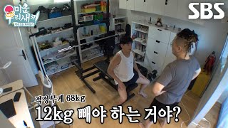 “아빠가 살 빼기로...” 윤후, ‘과체중 아버지’ 윤민수 위한 특급 훈련!