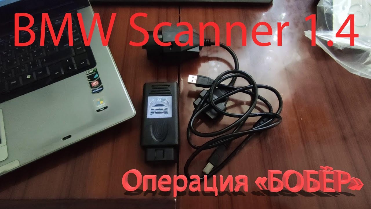 BMW Scanner 1.4 | БОБЁР | Обзор , настройка , драйвера Windows 10 - YouTube