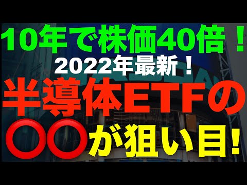 SOXLは買い？急落しても10年で何と40倍！今後も期待できるのか？（2022年最新）