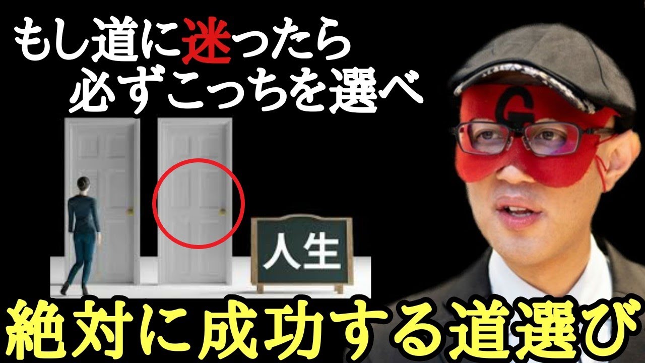 【ゲッターズ飯田】※人生の別れ道で迷ったら常にこっちの道を選んで下さい！必ず成功する道選びと本当に大切にすべき人間。そして人生を変える為に今年できる事「五星三心占い」