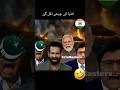 انڈیا کے چیخے نکل گے🤣#shortviral #shortsfeed #shortsfeed #short