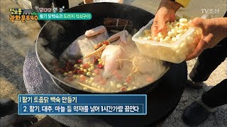 How to Make Astragalus Free-Range Chicken Soup Filled with Medicinal Herbs! [Information Plaza Gw...