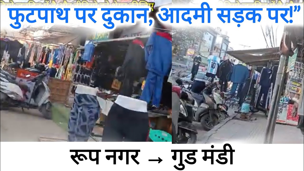 दिल्ली में पैदल चलना नामुमकिन! | शक्ति नगर से गुड मंडी तक फुटपाथ पर कब्ज़ा