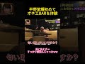 平野紫耀初めて才ネ工BARを体験 #面白い #お笑い #ネタ #爆笑 #癒し #funny