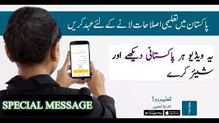 Taleem Do App Review ||Alif Ailaan App Taleem Do App in Pakistan|| Taleem Do Vote Lo Urdu Info Tech screenshot 1