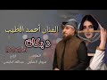 دبكات احمد الطيب الترند الجديد07814280028 لايك اشتراك بالقناه ليصلك كل جديد 