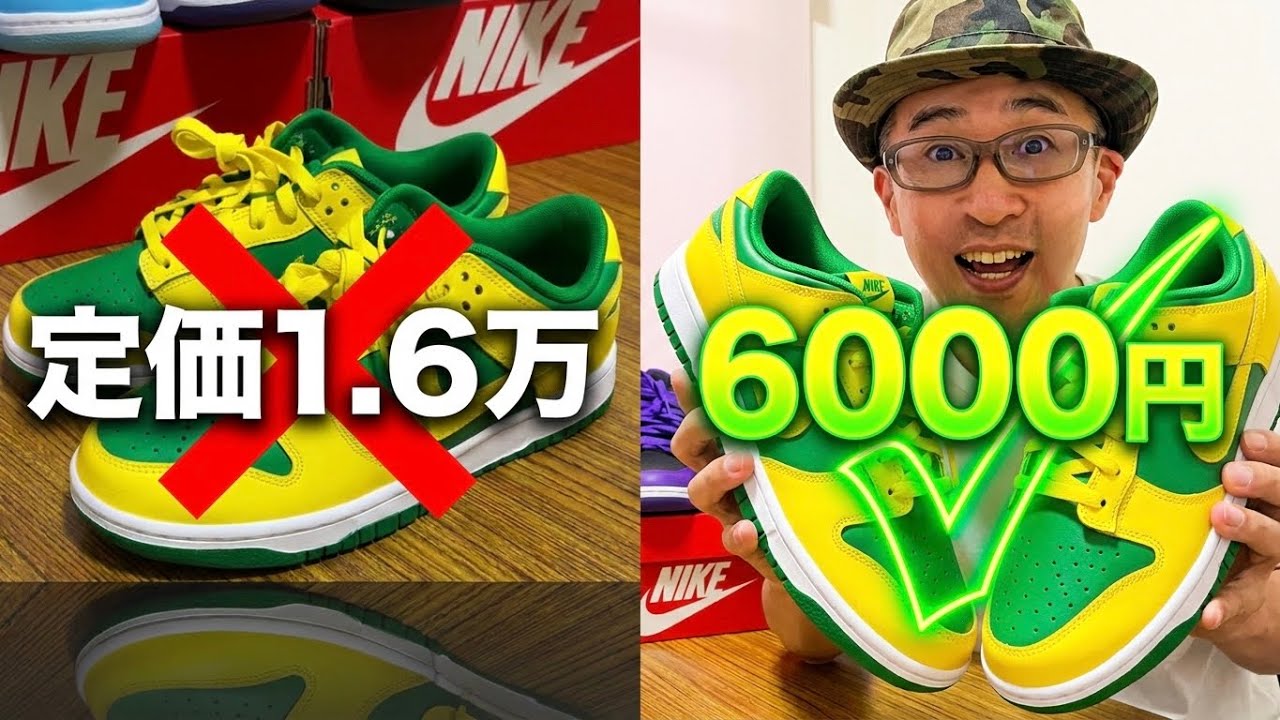 NIKE Sneakers [ Reverse Brazil Model ] - YouTube