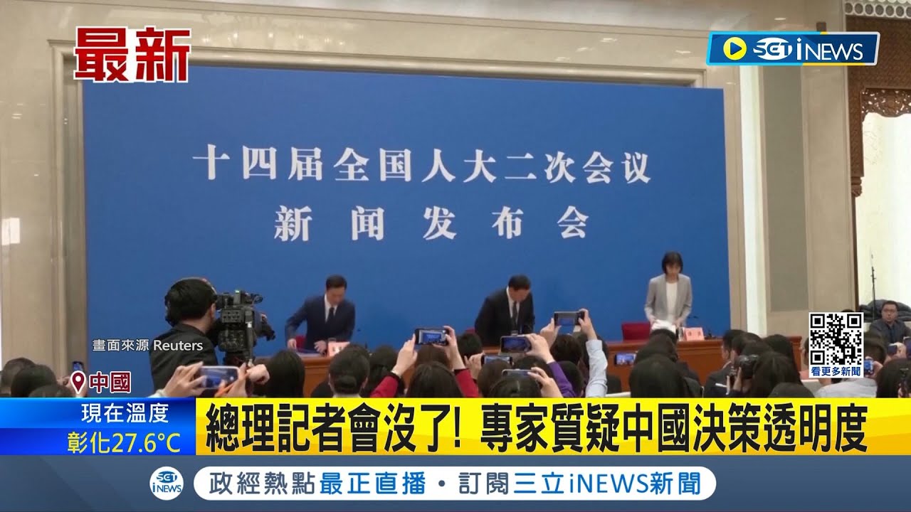 中國兩會開幕：總理記者會被取消 打破30年慣例－ BBC News 中文