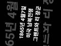 1865년 오늘, 남북전쟁의 마지막 불씨가 꺼지다 #shorts #미국역사