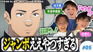 あかね噺 同時視聴