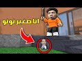 عملت مقلب من المجرم في مودزيلا ولكن انا صغير نونو تتوقع كشفني ام لا 