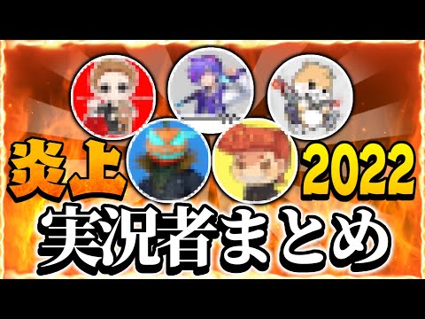 懐かしの炎上したフォートナイト実況者まとめ！　【フォートナイト/Fortnite】
