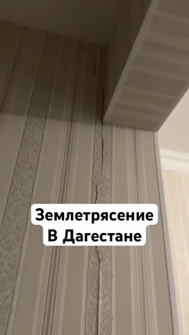 землетрясение в Дагестане 2021 г. землетрясение в Дагестане 2021 г.