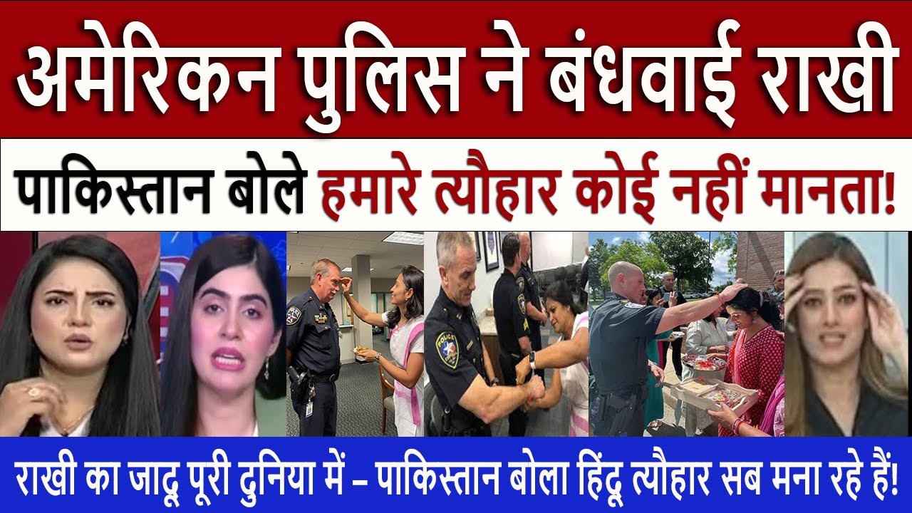 American Cops Celebrate Raksha Bandhan 2025 || Pak Media Shocked Raksha Bandhan Celebrated Globally