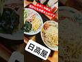 冷やし中華に余計なものは要らんのですよ #ランチ #冷やし中華 #日高屋 #酷暑 #北千住