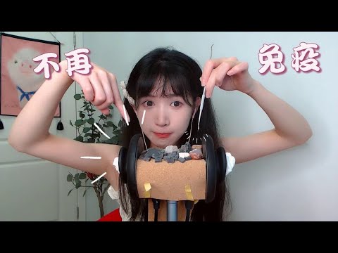 ASMR 慎入!免疫不在 石磨天灵盖 stone sounds