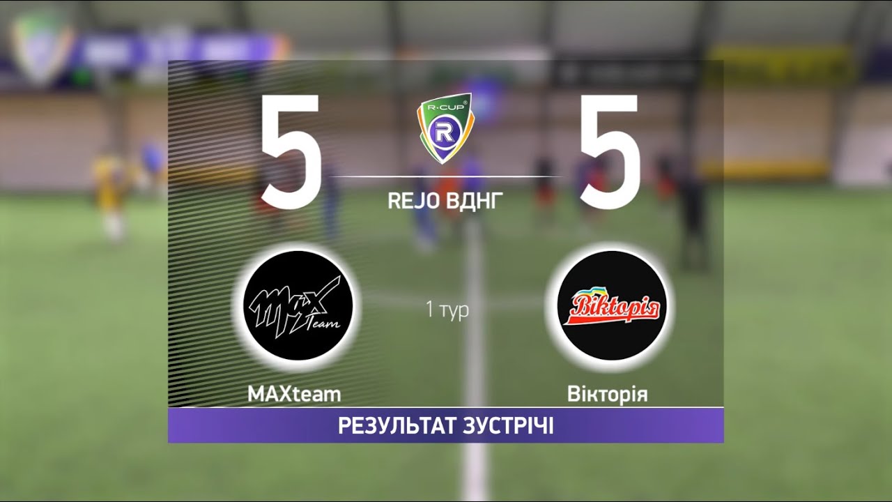 Обзор матча I MAXteam 5-5 Вікторія I Турнир по мини футболу в городе Киев