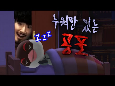 가만히 누워만 있는데 너무너무 무서운 게임 (진짜 무서워요)