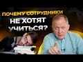 Высоцкий отвечает: Как приучить подчинённых не опаздывать на работу и почему они не хотят учиться?