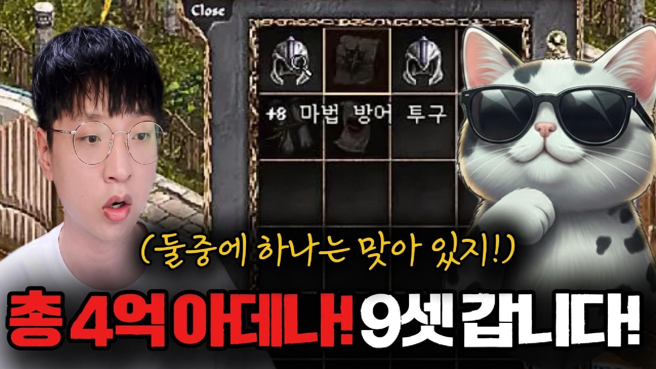 [리니지클래식] 8마투가 2개?! 이번에는 9셋입니다! (ft.똘끼X누리형 9셋 프로젝트)
