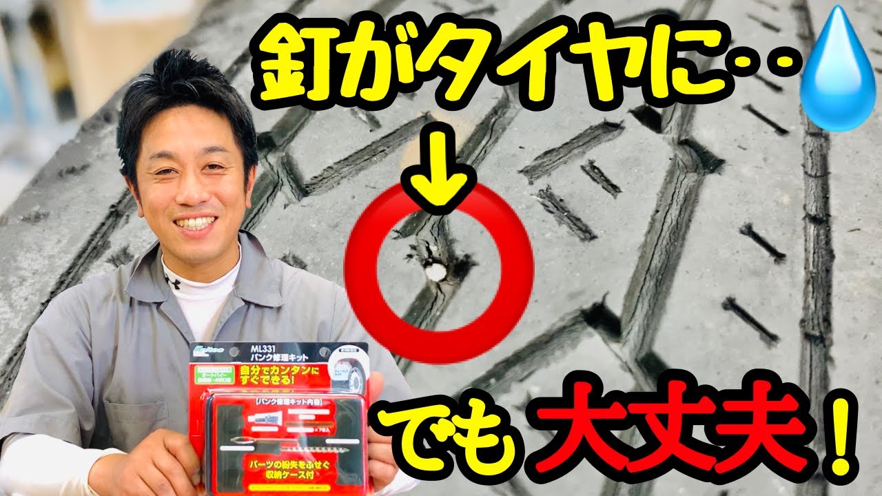 Help] Tire puncture repair kit! Easy and perfect! - YouTube
