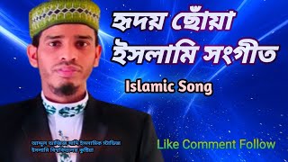 হৃদয় ছোঁয়া ইসলামি সংগীত || Heart touching Islamic Gojol || চিন্তা করে দেখ না || Abdul Aziz Sadi.