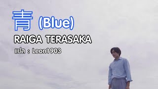 青Blue THsub