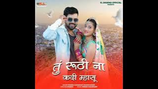 Tu Ruthi Na Kdi Mhasu 2024 new song