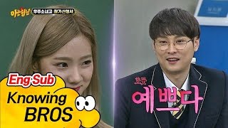 경훈(Kyung Hoon)이의 '첫 그녀' 우주소녀(WJSN) 여름(Yeo Reum)! '오랜만에 보니 예쁘다♥' 아는 형님(Knowing bros) 59회