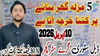 5 Marla House Construction Cost In April 2026 Double Story Grey Structure Cost In Stan 2026