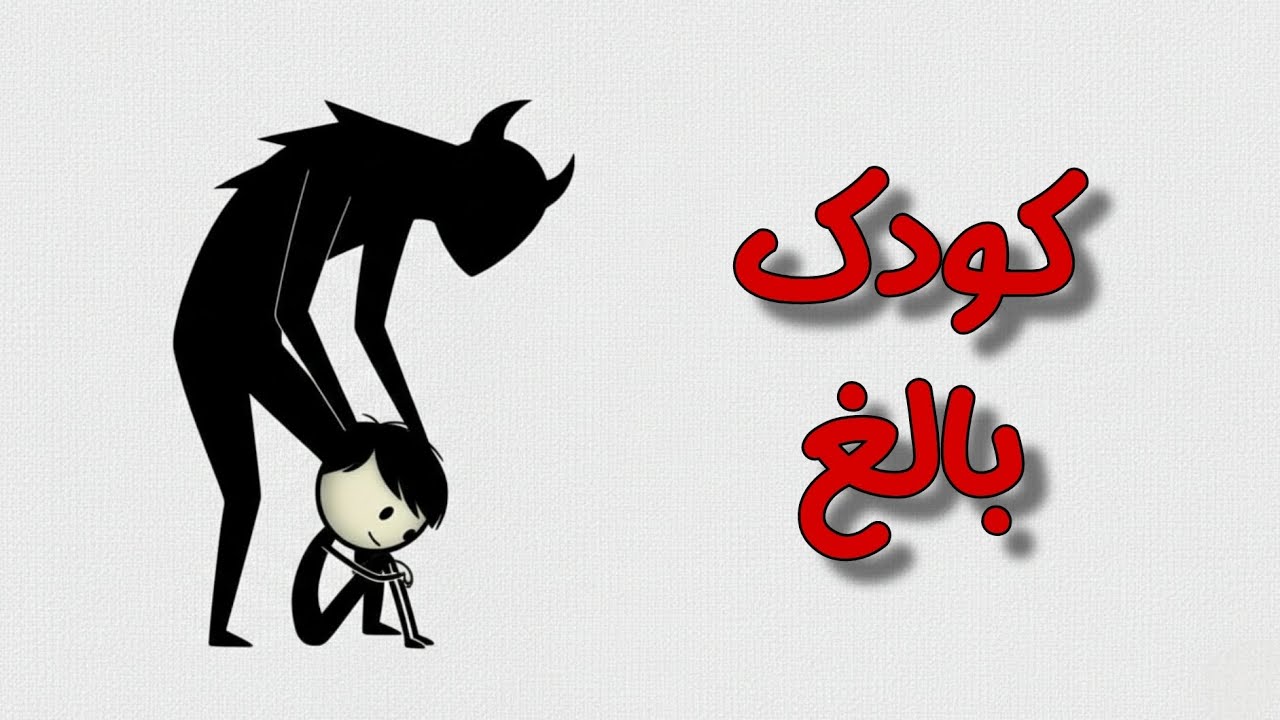 والدینت تو رو بزرگ کردن، یا تو اونا رو بزرگ کردی؟ 