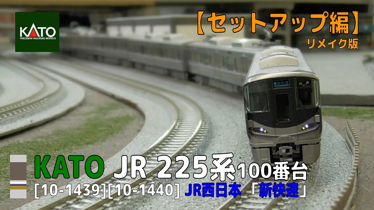 KATO 10-1439 10-1440 225系100番台１２両フル編成セット maxresdefault.jpg