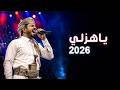 ياهزلي 2026 صوت الذكاء الصناعي 