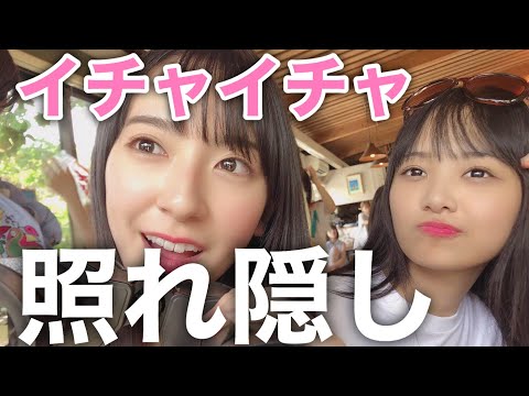 【日向坂46金村美玖】メンバーとイチャイチャした後に照れ隠しで冷静なふりをするおすし