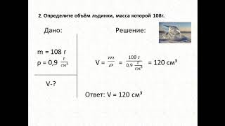 Физика 7 класс решение задач упр 8 задача 2