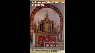 സബസതയല പരശദധരയ നലപത സഹദനമരട ഓർമ-പരഭത നമസകര The Forty Martys Of Sebastia