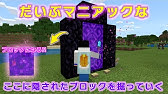 コマンド ポータルブロックの入手方法 マイクラbe Win10 Xbox Switch Pe Ps4 Youtube