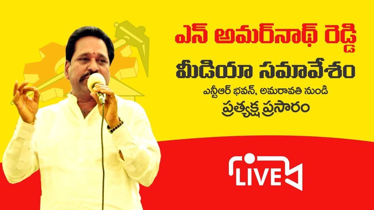 Sri N Amarnath Reddy addressing the media about AP Govt's ill treatment ...