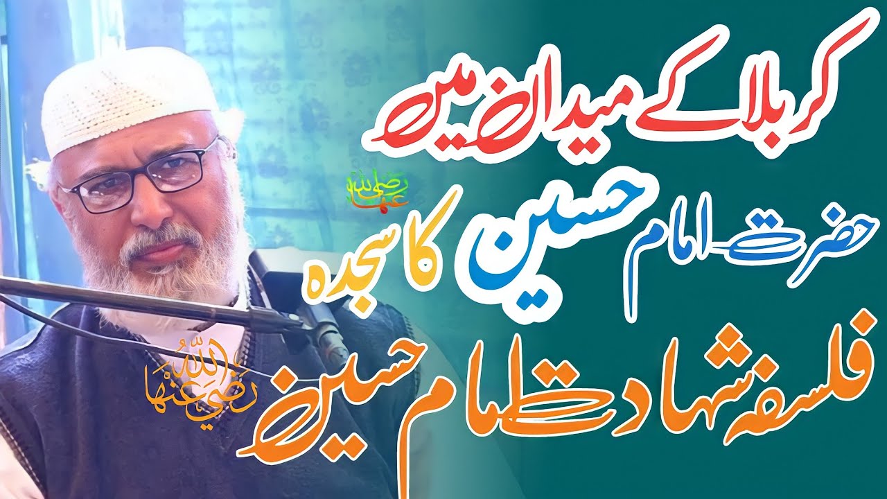 Waqia Karbla | Allama Umer Faiz Qadri | Shadat Imam Hussain R.A